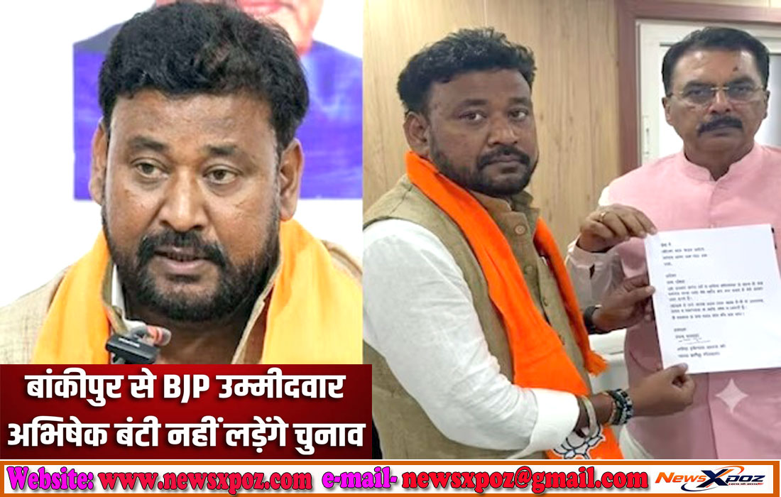 बिहार : बांकीपुर में बीजेपी कैंडिडेट अभिषेक बंटी ने लिया यू टर्न, चुनाव नहीं लड़ने के फैसले के पीछे चारा घोटाला ?