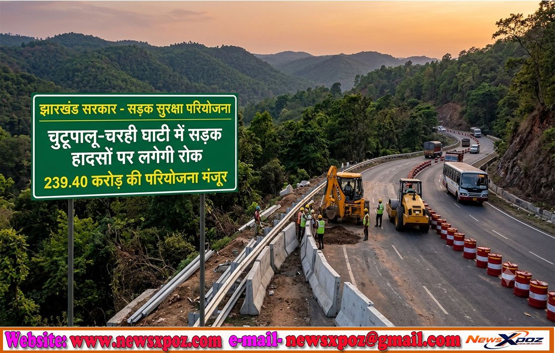 झारखंड : चुटूपालू-चरही घाटी में सड़क हादसों पर लगेगी रोक, 239.40 करोड़ की परियोजना मंजूर